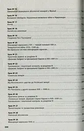 Всесвітня історія. 8 клас. Розробки уроків - мініатюра 12