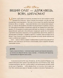 Оповиті легендами. Славетні правительки і правителі Русі-України - Олена Радзивілл - мініатюра 13