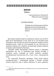 Земля - Ольга Кобилянська - мініатюра 2