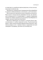 Розумний кишківник. Як змінити своє тіло зсередини - мініатюра 10
