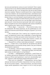 Гордість і упередженість (жіноча версія) - Джейн Остін - мініатюра 11