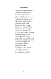 Тиша і грім. Поезії (ШБ-міні) - мініатюра 14
