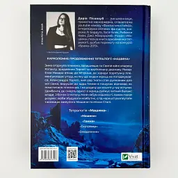 Гемма - Дарія Піскозуб | Vivat, книга українською, нова, тверда - мініатюра 4
