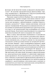 Підсвідомість. Як інтуїтивний розум людини керує її поведінкою - Леонард Млодінов - мініатюра 10