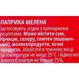 Приправа Мрія Паприка мелена 20 г (137921) - мініатюра 3