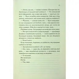 Книга Об'єднай мене. Новели. Книги 1.5 та 2.5 - Тагере Мафі КСД (9786171513419) - мініатюра 11