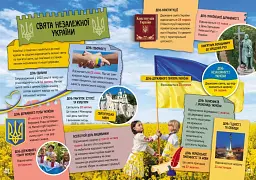 Велика книга про Україну дітям Кенгуру (9786170988119) - мініатюра 2