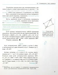 Геометрія. Підручник. 8 клас - мініатюра 9