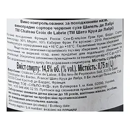 Вино Chateau Croix de Labrie Chapelle de Labrie Saint Emilion Grand Cru AOC, 14,5%, 0,75 л (871907) - мініатюра 5