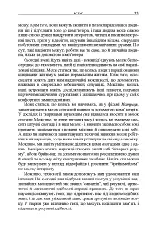 Майбутнє розуму - мініатюра 12