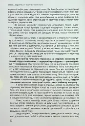 Енергія сторітелінгу. Історії, архетипи, тренди в бізнес-комунікаціях - мініатюра 16