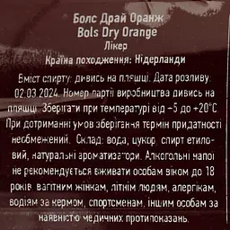 Лікер Bols Dry Orange 24% 0.7 л - мініатюра 4