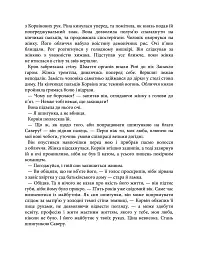 Двоповня. Остання данина Саверу. Том 3 - Катерина Самойленко - мініатюра 7