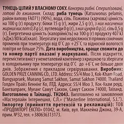 Тунець цілий у власному соку "Iberica" 1000 г у пакеті - мініатюра 3