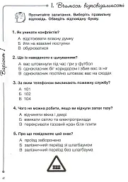 Я досліджую світ. 4 клас. Діагностичні роботи до підручника - мініатюра 2