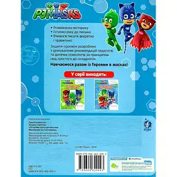 Зошит-пропис PJ Masks Готуємо руку до письма. Малюємо по клітинках (120345) - мініатюра 2