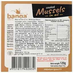 Мідії копчені Banga в олії 120 г (920705) - мініатюра 2