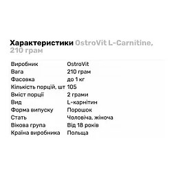 Жиросжигатель OstroVit L-Carnitine, 210 грамм - мініатюра 2