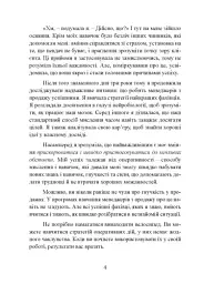 Гнучкі продажі. Як продавати в епоху змін - Джил Конрат - мініатюра 9