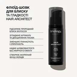 Флюїд-шовк для волосся Triology. Hair Architect для блиску та гладкості 30 мл - мініатюра 2