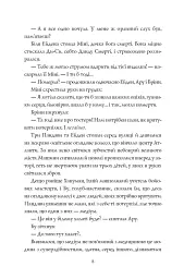 Ару Шах і Дерево Бажань - Рошані Чокші - мініатюра 5