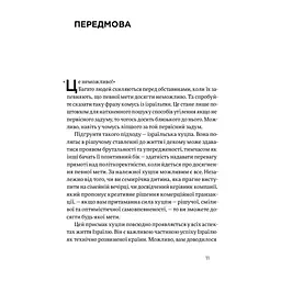 Книга Хуцпа. Чому Ізраїль став світовим центром інновацій та підприємництва - Інбал Аріелі Yakaboo Publishing (9786177544837) - мініатюра 9