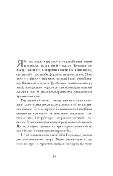 Застеляйте ліжко. Дрібниці, які можуть змінити ваше життя... і, можливо, світ - мініатюра 6