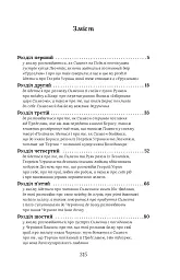 Вибір князя Гліба. Цикл «Розвідки книжника Симеона». Книга 3 - мініатюра 10