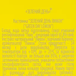 Настоянка Green Day Лимон 40% 0.7 л - мініатюра 7