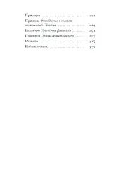 А все-таки прийди! Вибрана проза - Леся Українка - мініатюра 4