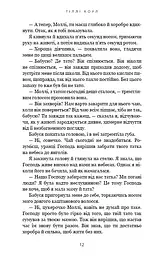 Милий дім. Книга 1: О, милий доме… - мініатюра 8