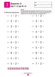 Книга Ранок KUMON. Учимося додавати - Тору Кумон (С763005У) - мініатюра 5