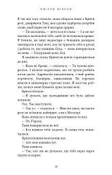 Світло згасло. У темряві. Книга 1 - мініатюра 9