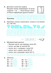Математика. 2 клас. Робочий зошит - мініатюра 6