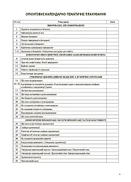 Мій конспект. Інформатика. 4 клас (за підручником М. М. Корнієнко С. М. Крамаровської І. Т. Зарецької) - Валентина Порощук - мініатюра 3