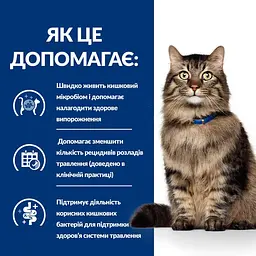 Сухий корм Hill's Prescription Diet Gastrointestinal Biome для котів при шлунково-кишковому тракті, з куркою, 1,5 кг (BR604445) - мініатюра 5