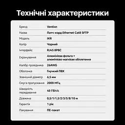 Патч-корд Ethernet Vention 1 м LAN-кабель RJ45 8P8C на обох кінцях Cat8 теоретично до 40 Гбіт/с за підтримки 40GBASE-T обома портами та відповідності всіх компонентів мережевого каналу Cat8 подвійне екранування SFTP гнучка оболонка з ПВХ смуга пропускання 2000 МГц чорний (IKRBF) - мініатюра 7