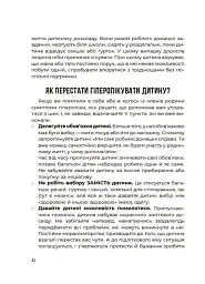 Я можу сам! Як виховати самостійну дитину - мініатюра 6