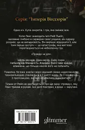 Таємна наречена. Книга 5 - Катаріна Маура - мініатюра 2