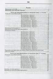 Математика. Тести для самостійної роботи та контролю знань. 4-5, 5-6, 6-7 клас - мініатюра 3