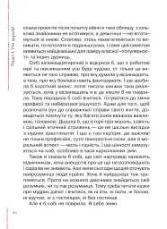 Невже доросла. Книжка для дівчат, які вже (майже) виросли - Ірина Славінська - мініатюра 13