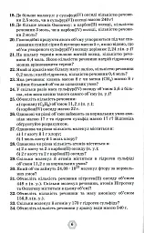 Хімія 7-11 класи. Збірник вправ і задач - Ольга Ярошенко - мініатюра 3