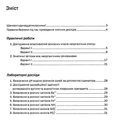 Хімія. Зошит для практичних робіт. 11 клас - мініатюра 2
