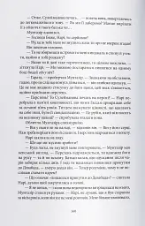 Мідний край - мініатюра 8