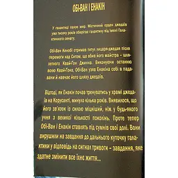 Комікс Зоряні Війни: Обі-Ван і Енакін - Чарльз Соул Varvar Publishing (9786170996336) - мініатюра 4