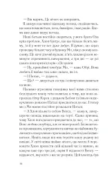 І все змінилось за мить - Сюзанна Редферн - мініатюра 11