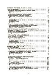 Здоров'я мами і малюка. Перший рік життя: рік ніжності, любові й турботи - Аліна Руденко - мініатюра 2