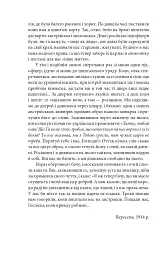 Любов до рідної землі. Новели та оповідання (1914–1931 рр.) - Ольга Кобилянська - мініатюра 5