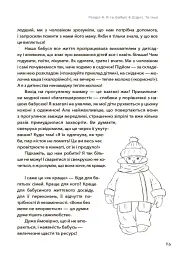 Я більше не можу! Антикризові рецепти для мами - мініатюра 8