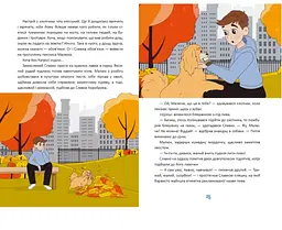 Новий щоденник четвертокласника Славка Хоробрика - Оксана Радушинська (9789669891419) - мініатюра 4